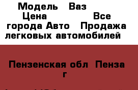  › Модель ­ Ваз 2115  › Цена ­ 105 000 - Все города Авто » Продажа легковых автомобилей   . Пензенская обл.,Пенза г.